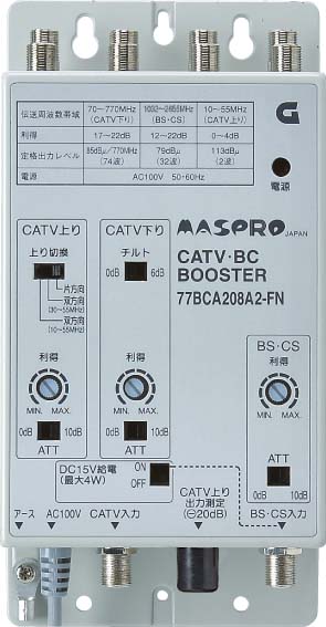 CATV・BCブースター 77BCA208A2-FN | マスプロ電工